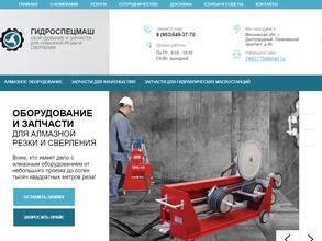 Гидроспецмаш