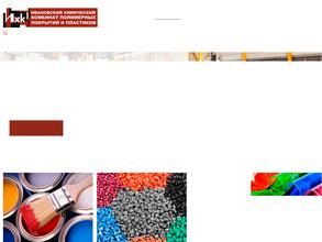 Ивановский химический комбинат полимерных покрытий и пластиков