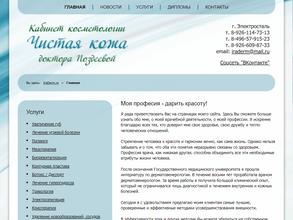 Чистая кожа