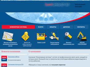 Инженерные системы