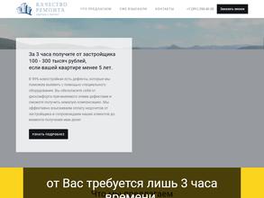 Качество ремонта