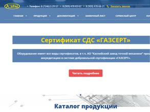 Каспийский завод точной механики