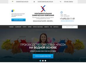Континентальная химическая компания