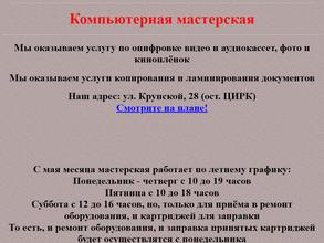 Компьютерная мастерская