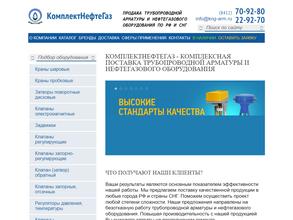 КомплектНефтеГаз