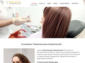 Комплексная стоматология