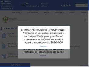 Государственный региональный центр стандартизации, метрологии и испытаний в Красноярском крае, Республике Хакасия и Республике Тыва