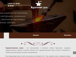 Кузнечный дом