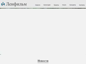 Ленфильм