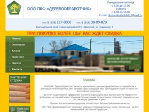 Деревообработчик