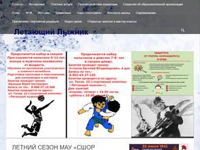 Летающий лыжник