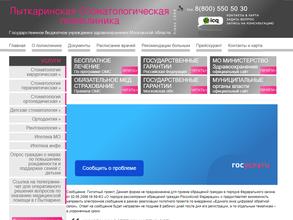 Стоматологическая поликлиника