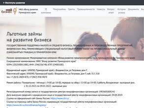 Фонд развития Приморского края