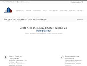 Минпромтест