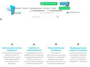 Миртекс м