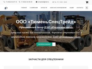 ТюменьСпецТрейд