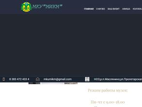 Маслянинский историко-краеведческий музей