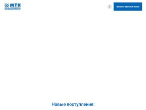 МТК-Инжиниринг