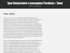 Храм Новомучеников и Исповедников Российских