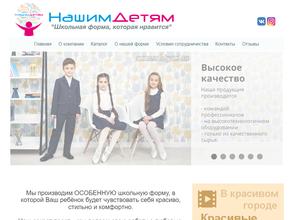 Нашим детям