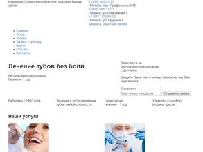 Немецкая стоматология