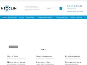 НеоКлим