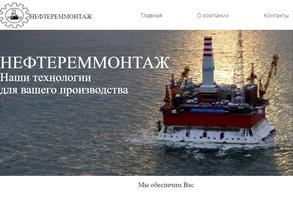 НефтеРемМонтаж