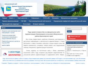 Администрация Новотроицкого сельсовета