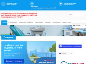 Стоматологическая поликлиника