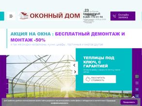 Оконный дом