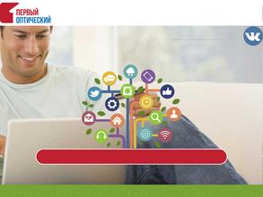 Первый оптический