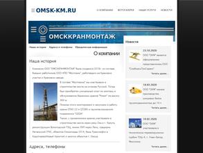 Омсккранмонтаж
