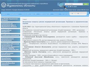 Территориальный фонд обязательного медицинского страхования Мурманской области