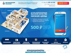 Организация климата