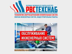 РВС-Техснаб