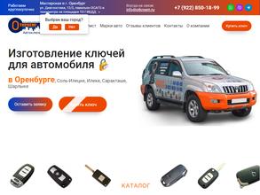 Откроем!Автоключи