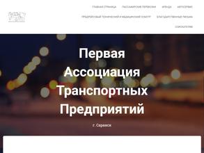 Первая Ассоциация Транспортных Предприятий