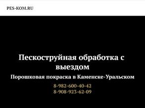 Pes-kom.ru