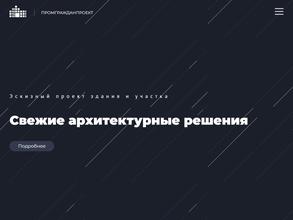 ПромГражданПроект