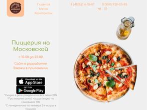Пиццерия на Московской