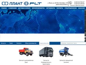 Плант