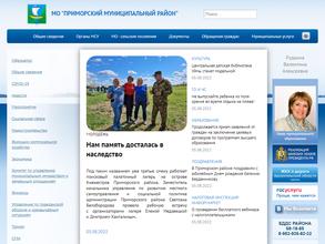 Управление по инфраструктурному развитию и муниципальному хозяйству