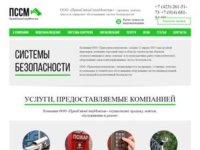 ПримСвязьСпецМонтаж