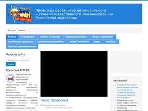 Ульяновская территориальная организация профсоюза работников автомобильного и сельскохозяйственного машиностроения