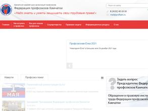 Федерация профсоюзов Камчатки