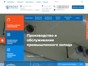 Компания Фросттехнолоджи