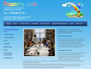 Радость моя