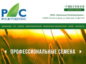 Компания РосАгроСервис