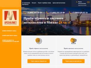 Арсеналмет