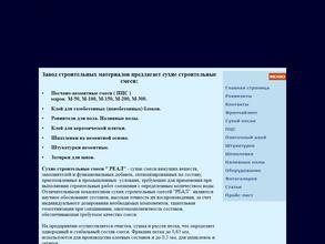 Завод строительных материалов